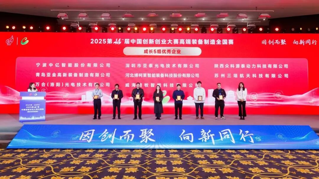 亞泰光電工業(yè)智能三維內(nèi)窺鏡榮獲中國(guó)創(chuàng)新創(chuàng)業(yè)大賽優(yōu)秀企業(yè)獎(jiǎng)！